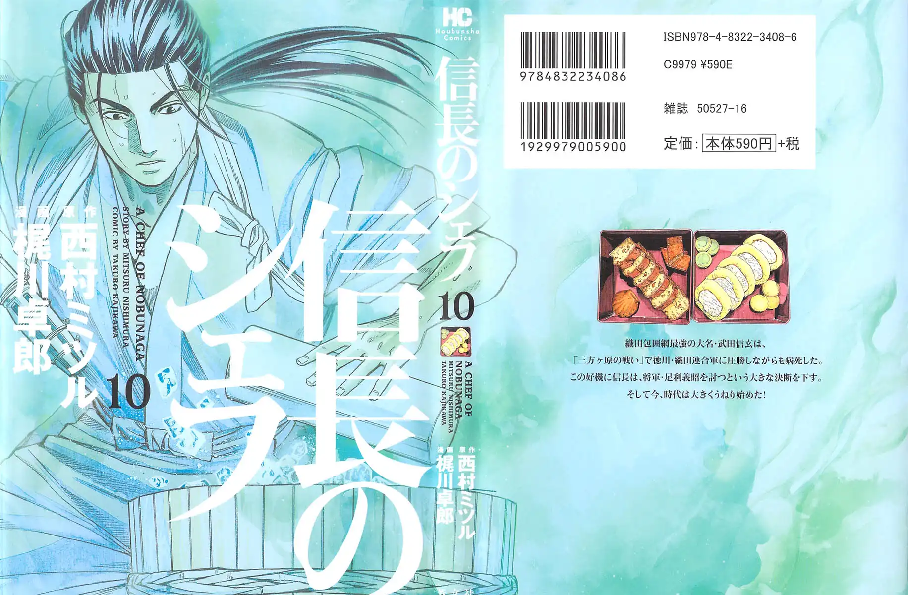 Nobunaga no Chef Chapter 80 3